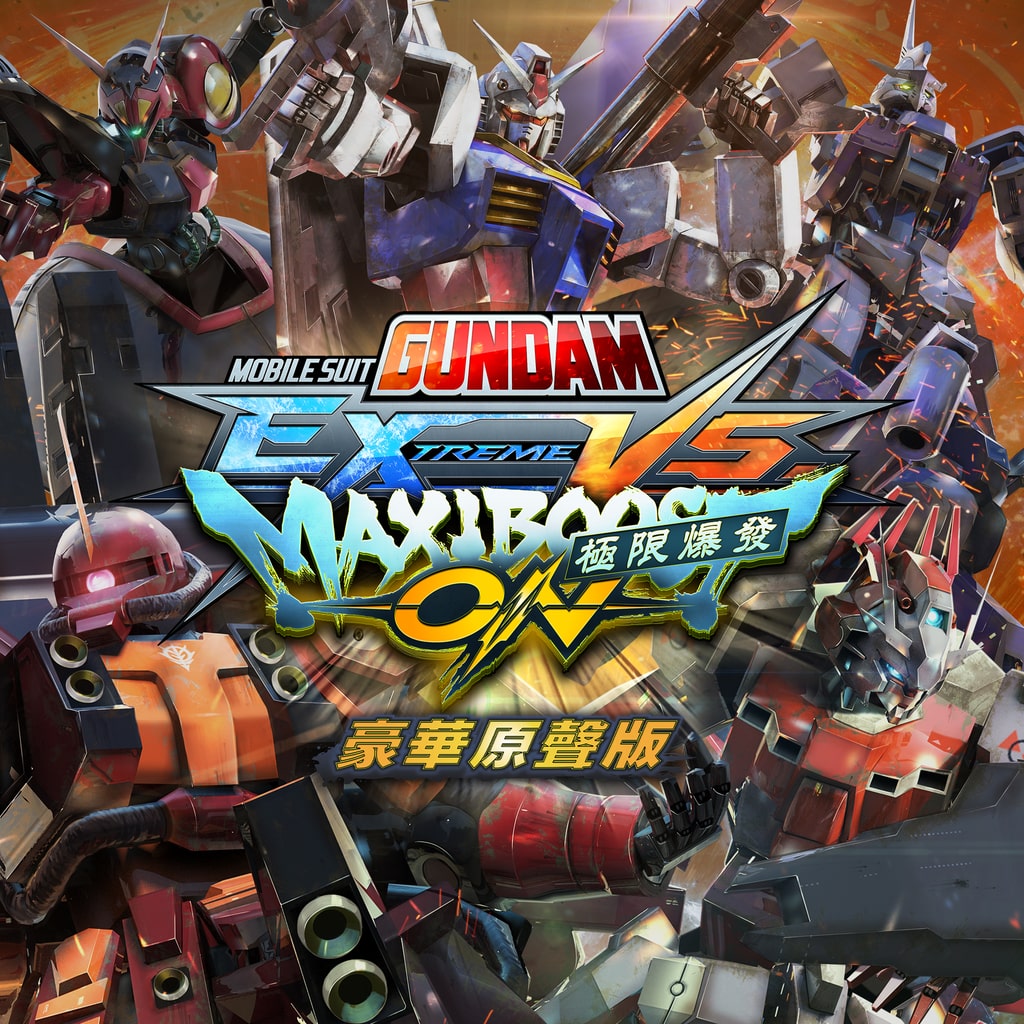 Maxi Boost On HK Chinese Limited Premium Sound Edition PS4 Gundam Extreme VS 