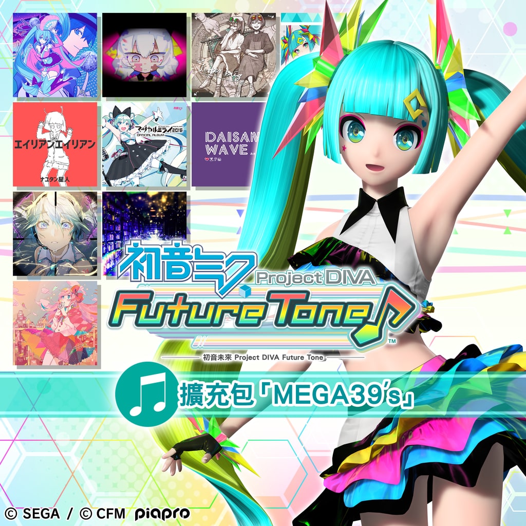 初音未来 Project DIVA Future Tone 扩展包「MEGA39's」 (中文版)