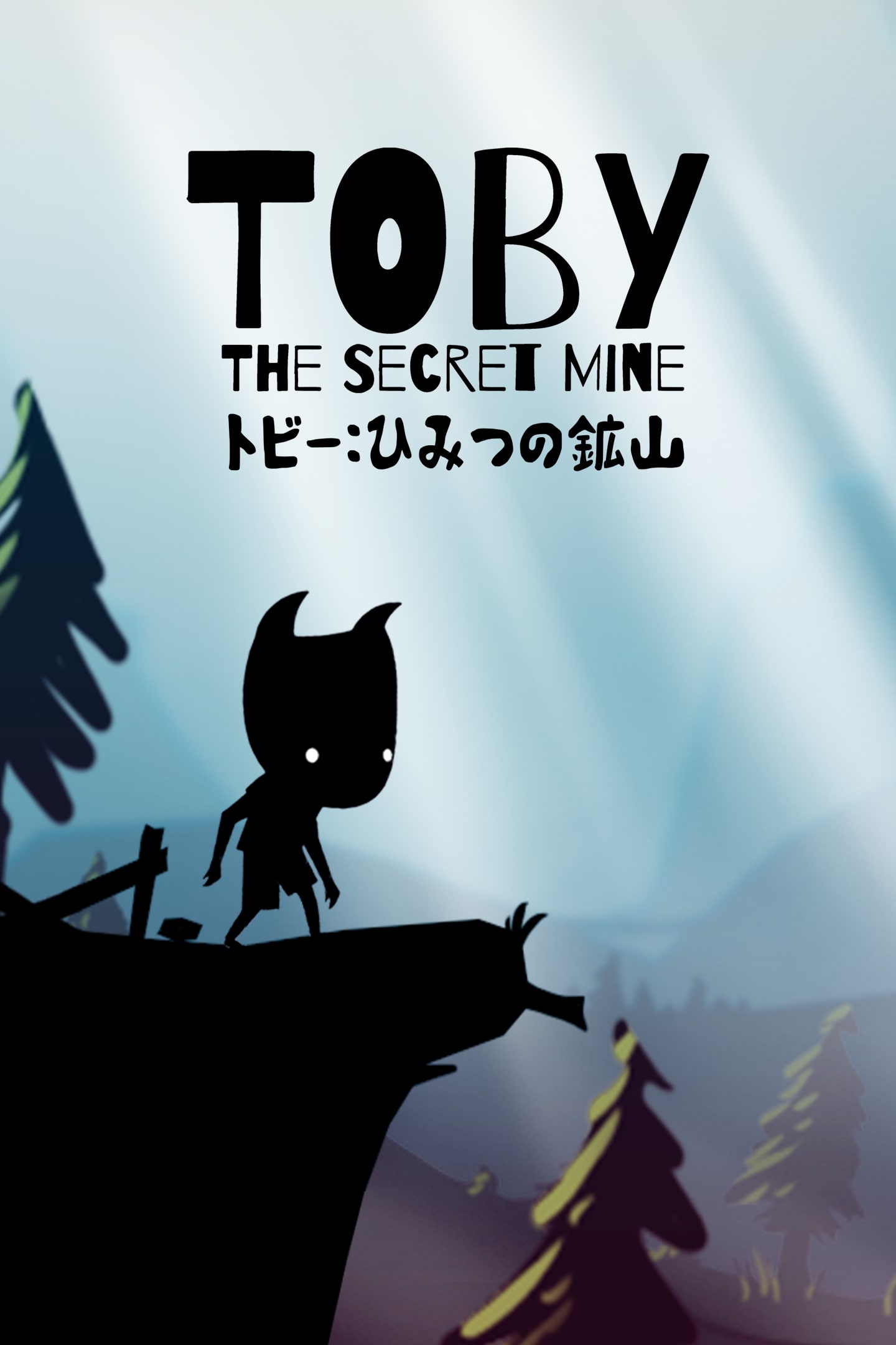 Toby : The Secret Mine (トビー：ひみつ の こうざん)