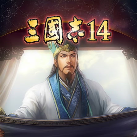 三国志14 playstation4 GLHtz7X8TfsOPCeCzFnKXQnY.png?w=440