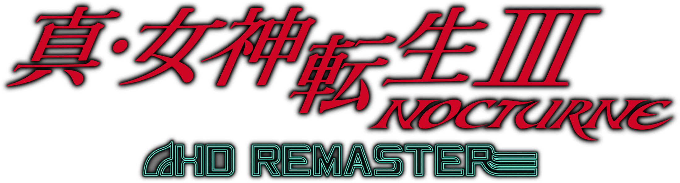 真・女神転生Ⅲ NOCTURNE HD REMASTER