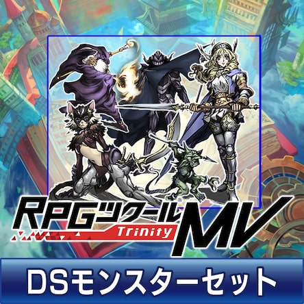 RPGツクールMV Trinity