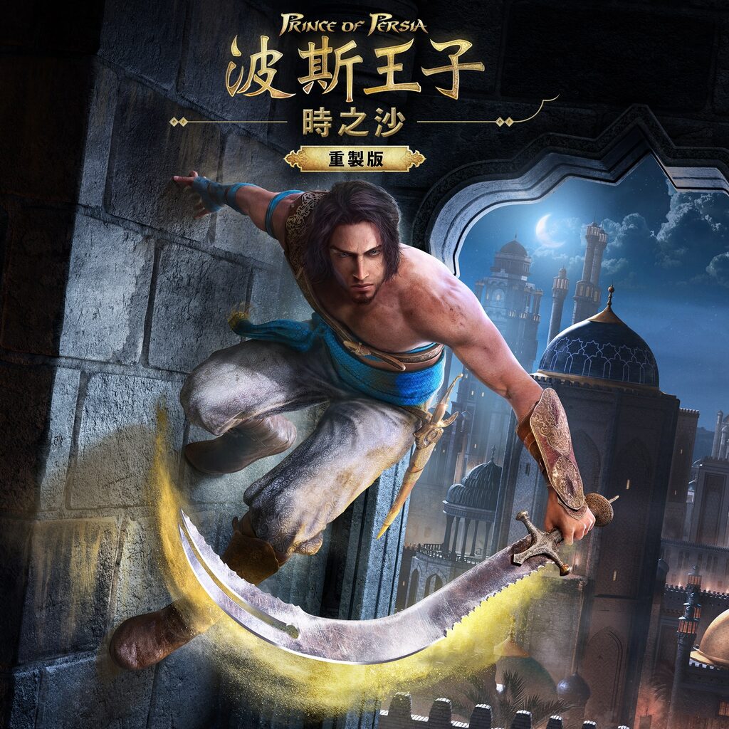《波斯王子：時之沙 重製版》- 數位標準版 (中英韓文版)