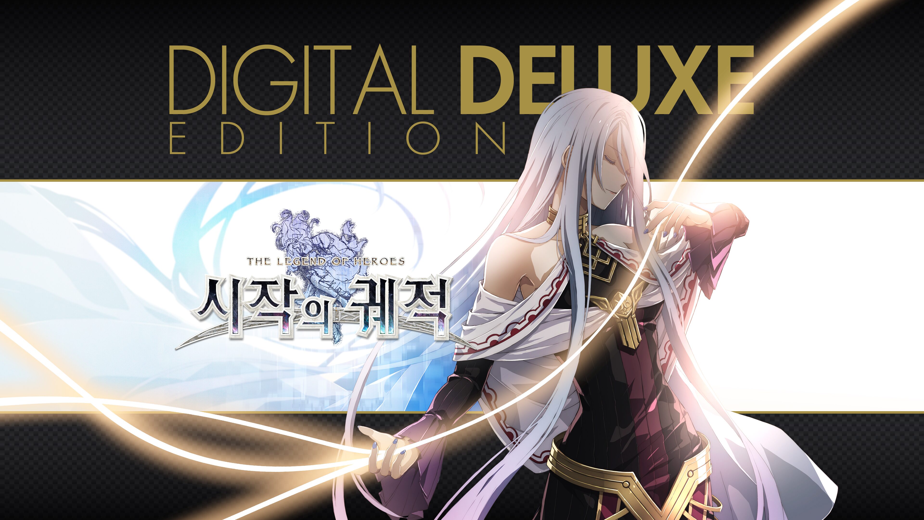 영웅전설 시작의 궤적(디지털 디럭스 버전) (한국어)