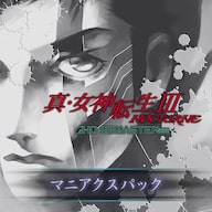 真・女神転生III NOCTURNE HD REMASTER 現実魔界化BOX ファミ通DXパック DDSセット PS4版 Amazon.co.jp: 【Amazon.co.jpエビテン限定】真・女神転生III