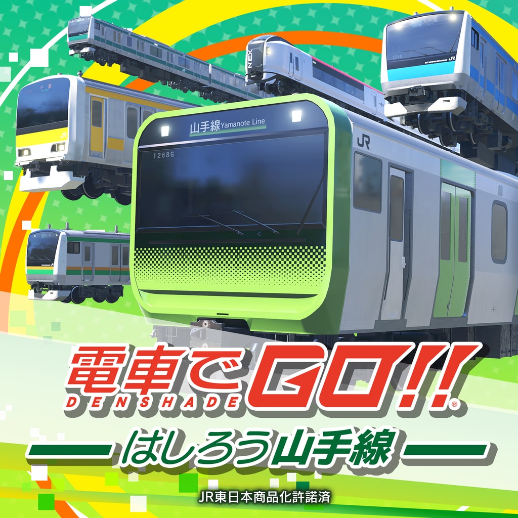 電車でGO!! はしろう山手線 PS4　【新品未開封シュリンク包装付】