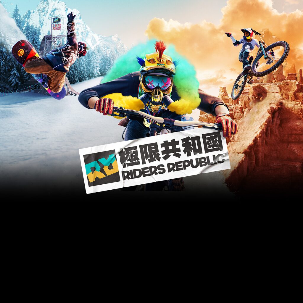 《極限共和國》 - 數位標準版 (遊戲)