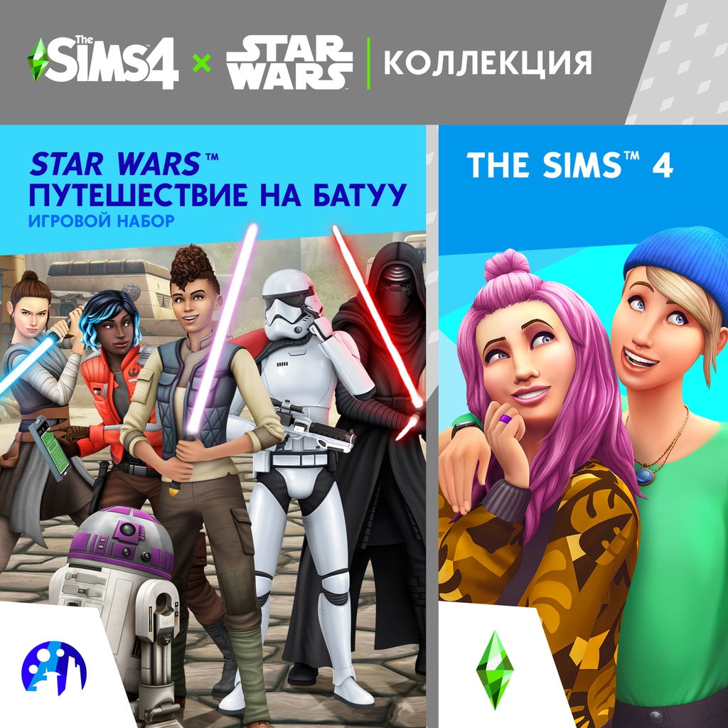 The Sims™ 4 Плюс Star Wars™: Путешествие на Батуу