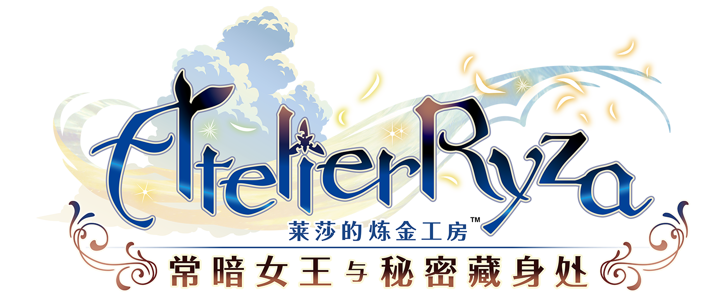 Atelier Ryza Ever Darkness The Secret Hideout Simplified Chinese Traditional Chinese