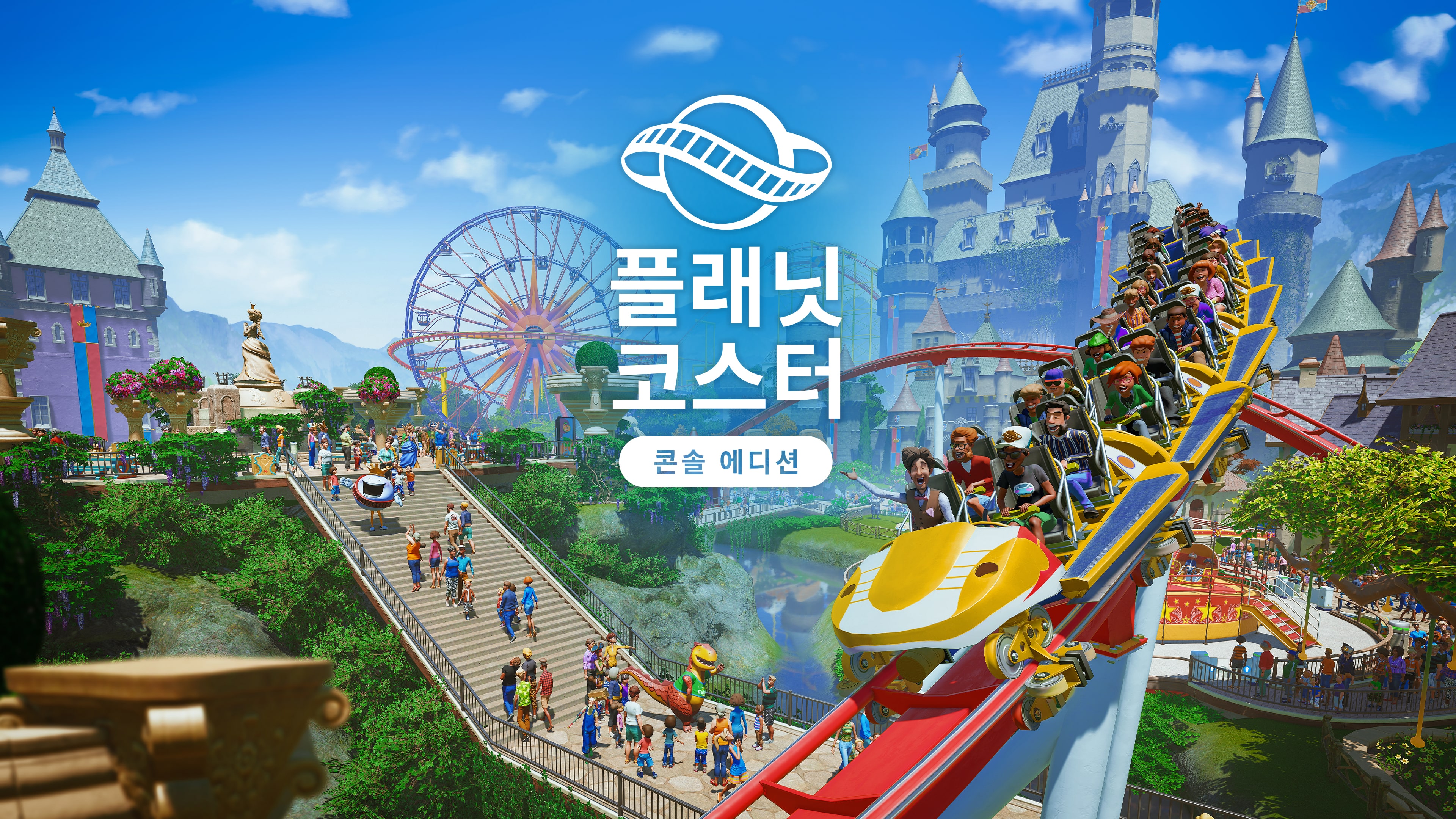 콘솔 에디션