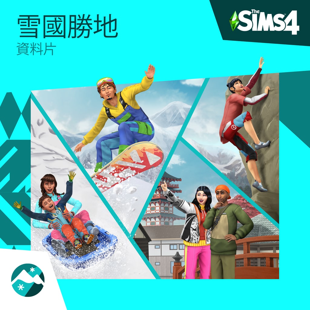 《The Sims™ 4 雪國勝地》資料片 (中英文版)