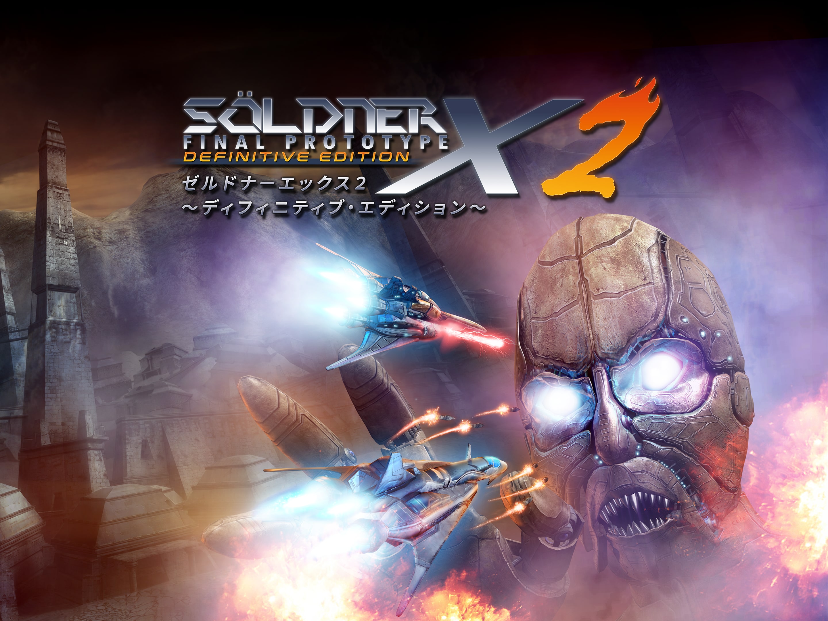 PS4 Soldner X2 Final Prototype アジア限定 未開封 Söldner-X 2: Final Prototype Definitive Edition [Limited