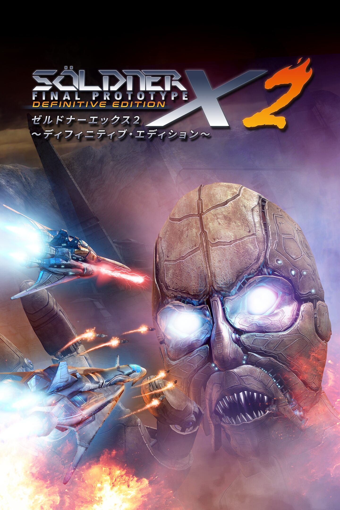 Söldner-X 2: Final Prototype Definitive Edition (英文, 日文)