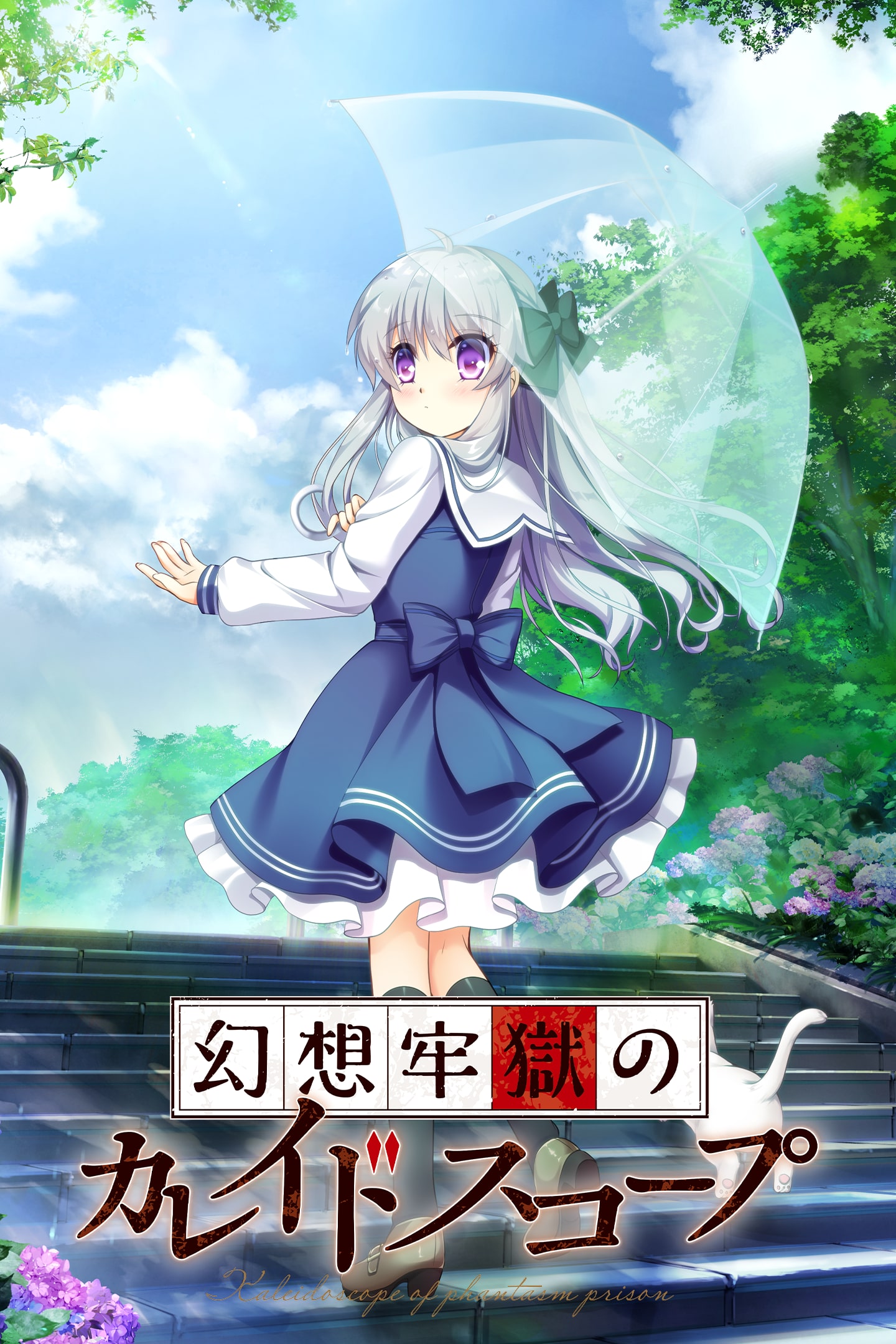 幻想牢獄のカレイドスコープ2 ファミ通DXパック 3Dクリスタルセット