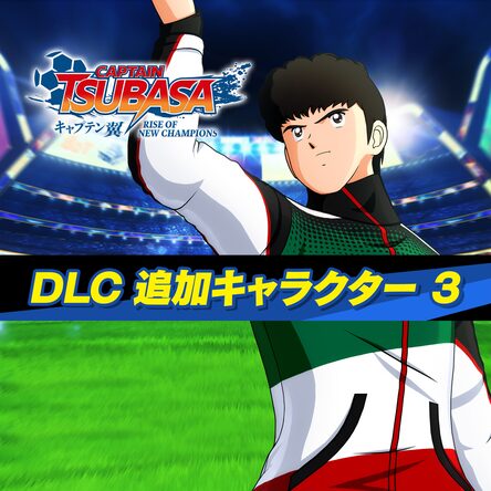 キャプテン翼 RISE OF NEW CHAMPIONS DIGITAL DELUXE EDITION