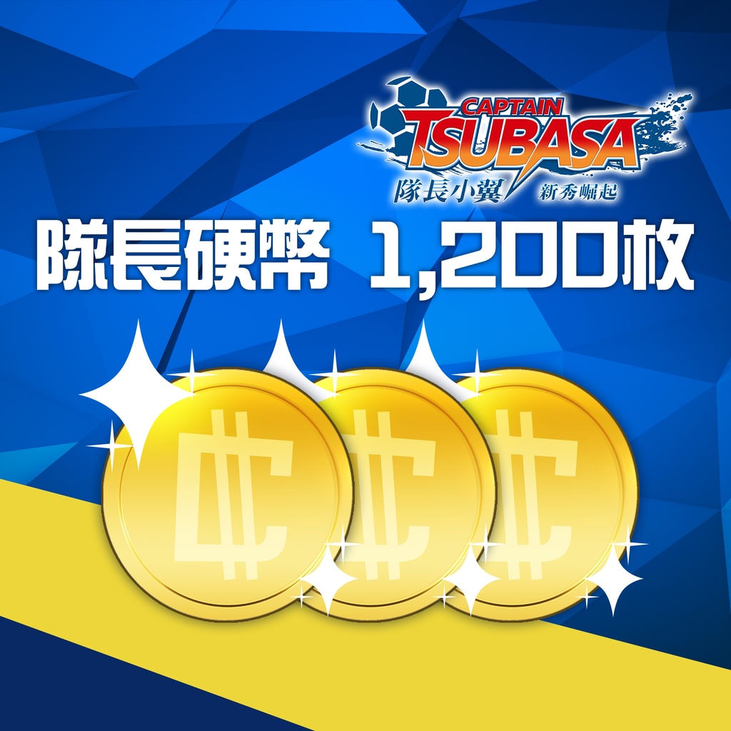 队长硬币 1,200枚 (中文版)