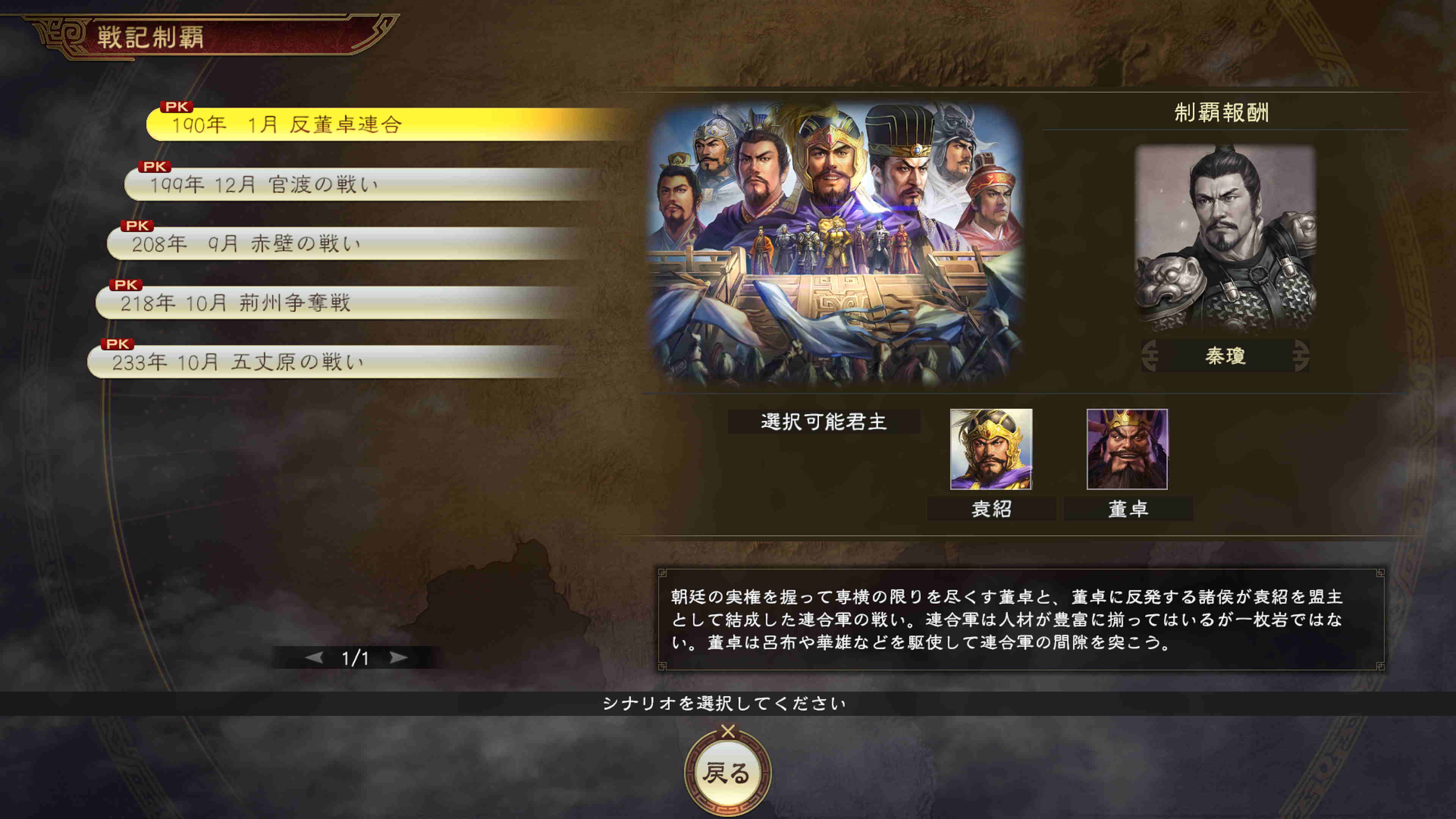 三國志14 パワーアップキット