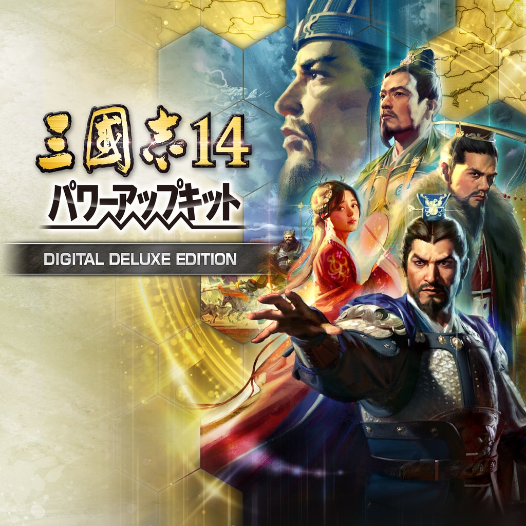 三國志14 with パワーアップキット Digital Deluxe Edition
