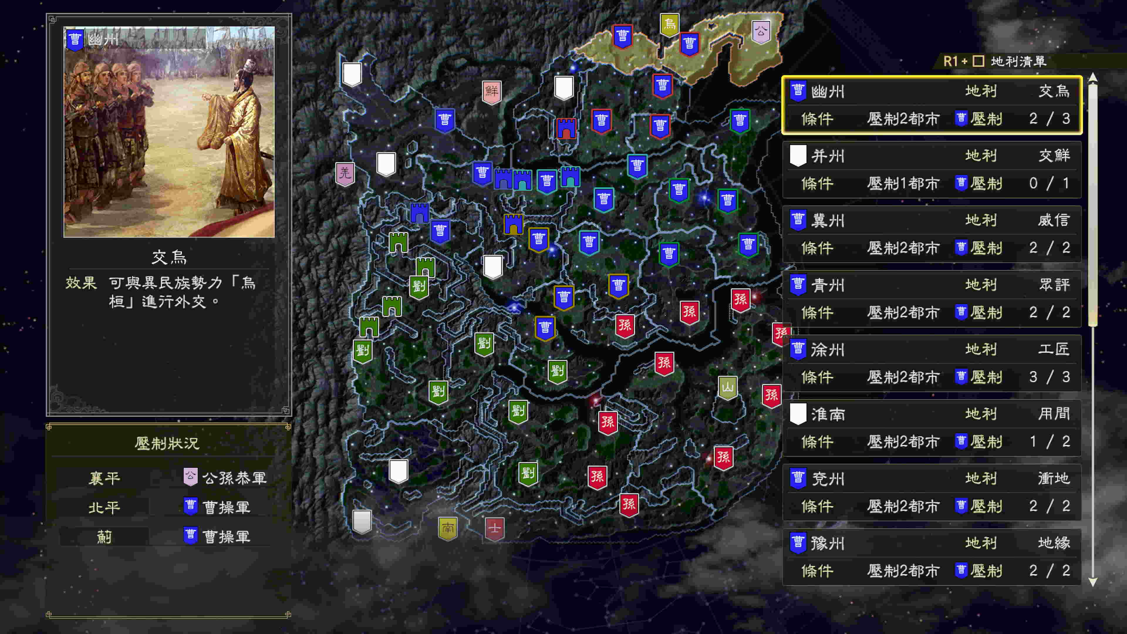 ROMANCE OF THE THREE KINGDOMS XIV: Diplomacy and Strategy