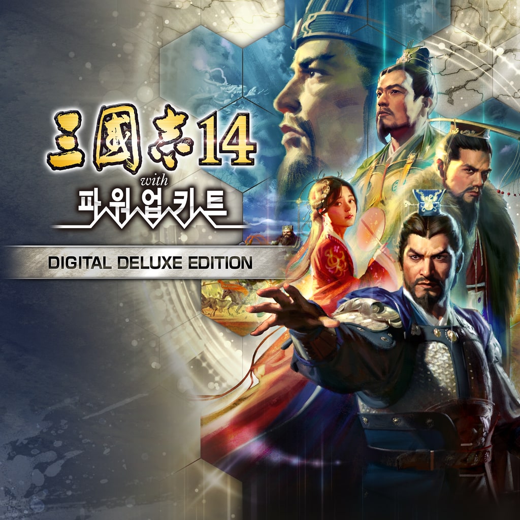 삼국지14 with 파워업키트 Digital Deluxe Edition (한국어)