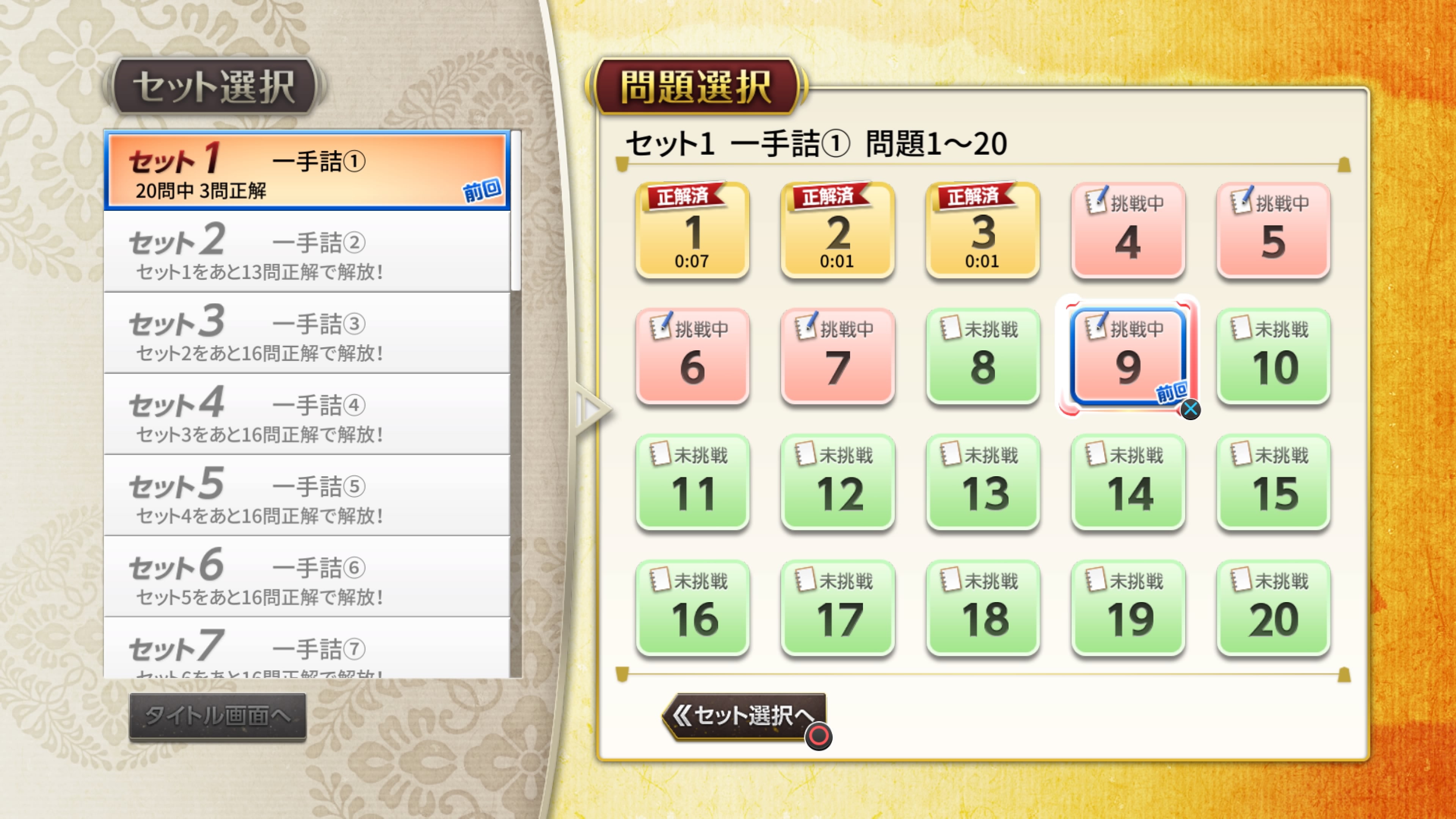 みんなの詰将棋 入門編