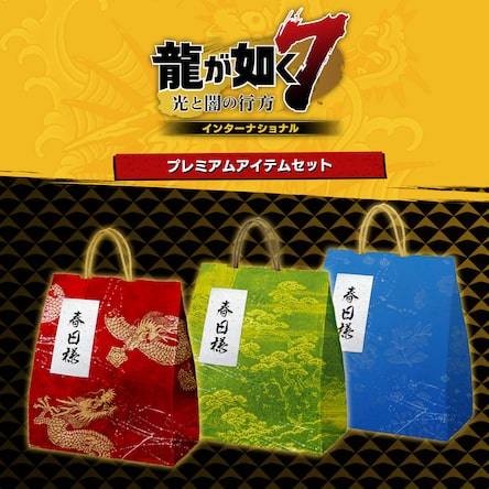 プレミアムアイテムセット