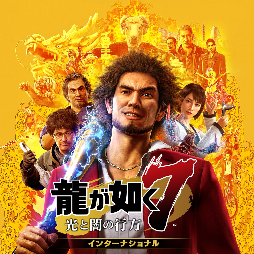 龍が如く８ | ゲームタイトル | PlayStation (日本)