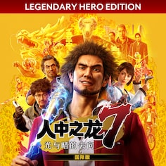 人中之龙7　光与暗的去向　国际版 Legendary Hero Edition (日语, 韩语, 简体中文, 繁体中文, 英语)