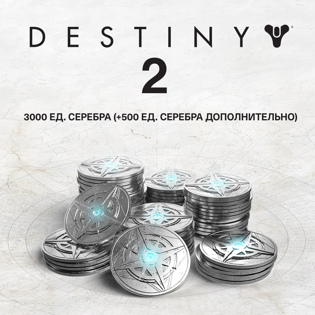 3000 Серебро Destiny 2 (+500 бонусных)