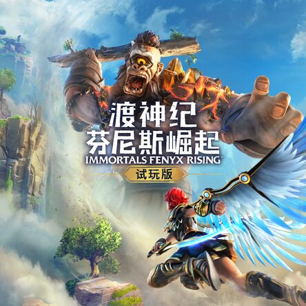 Amazon.co.jp: イモータルズ フィニクス ライジング -PS4 : ゲーム