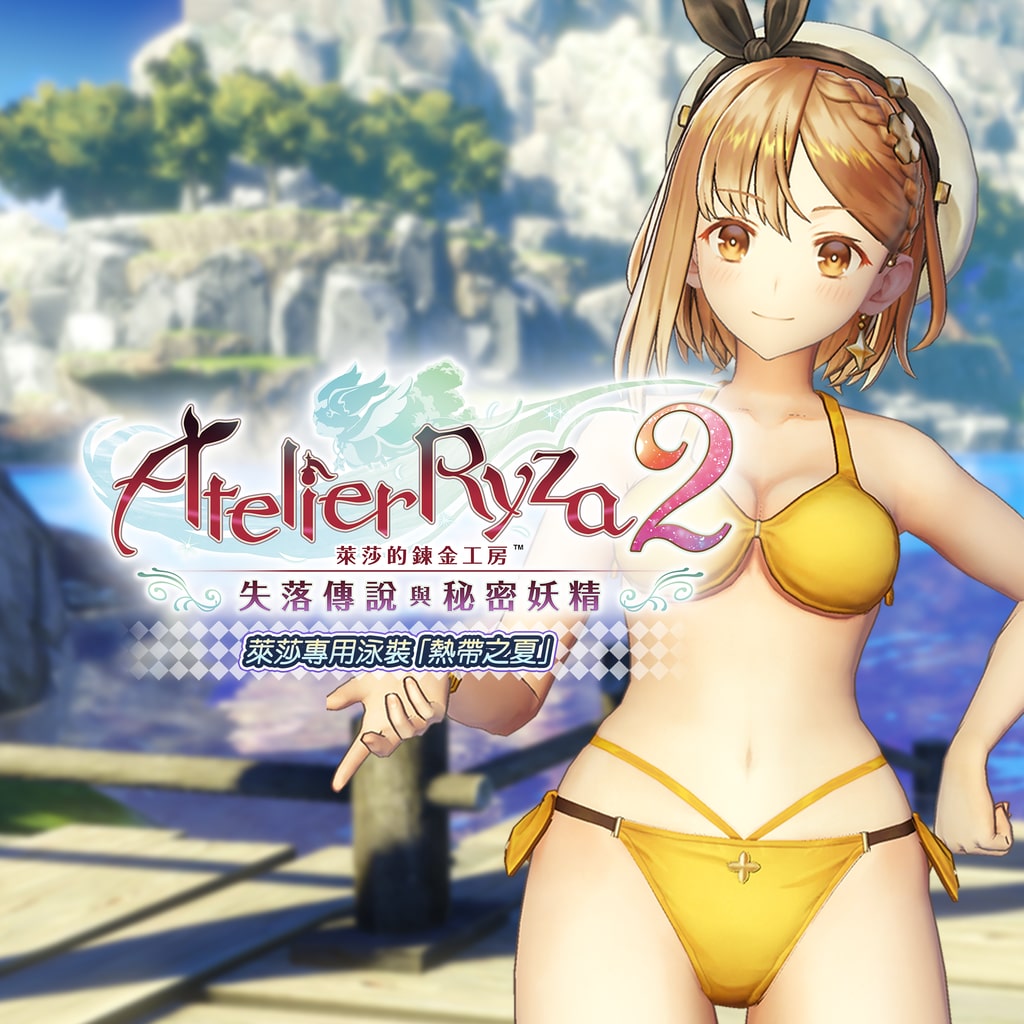 Ryza's Swimsuit "Tropical Summer" (Chinese Ver.)
