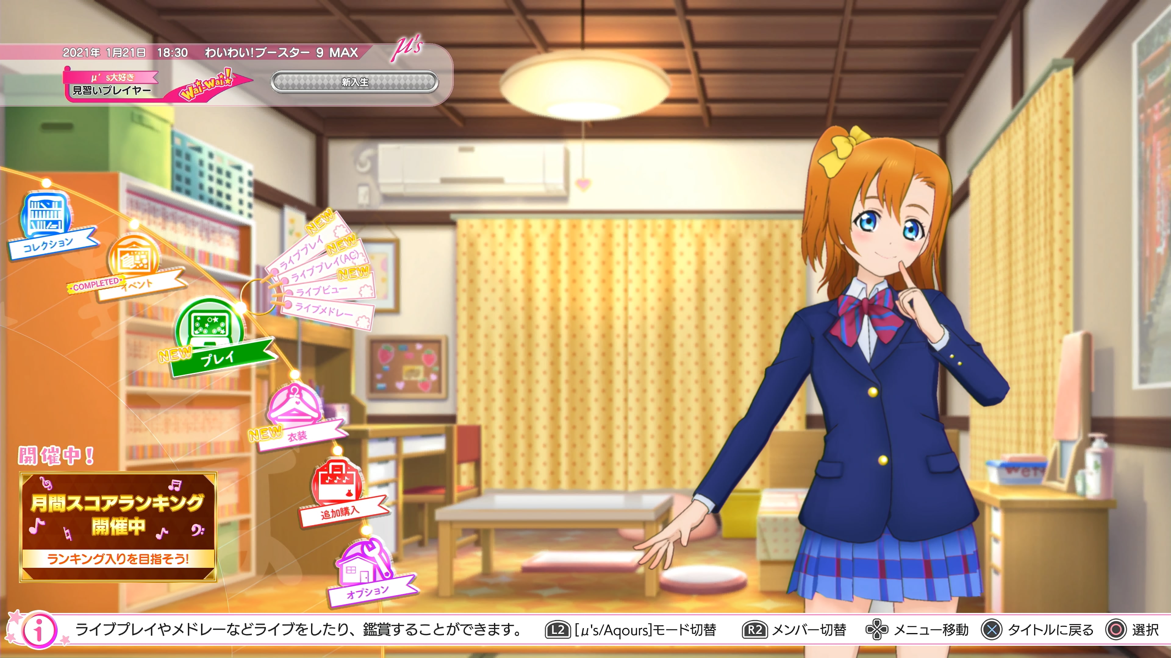 Love Live! Song Pack 8: lily white (Add-On)