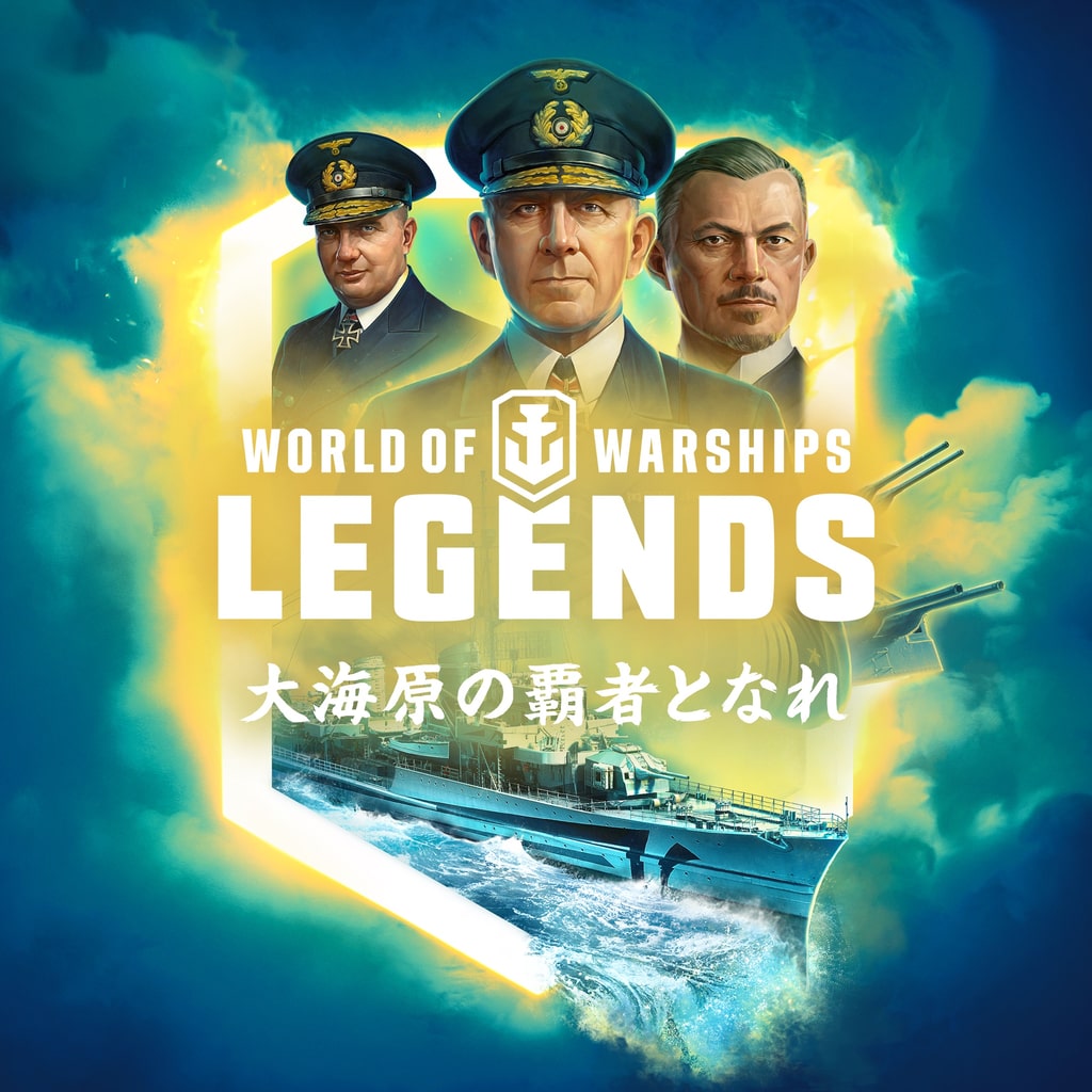 World of Warships: Legends — PS4 ヘビーヒッターパック