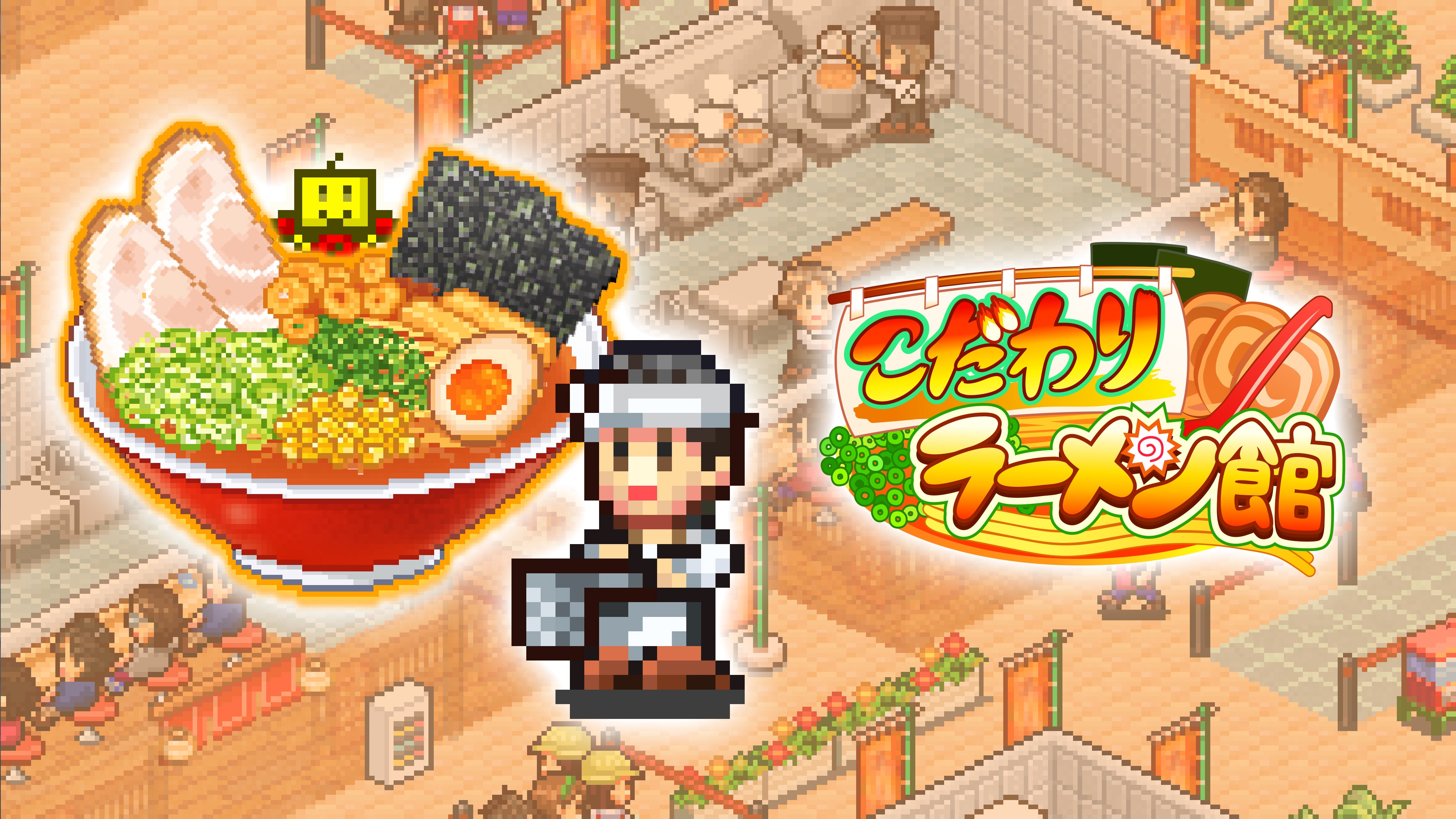 こだわりラーメン館
