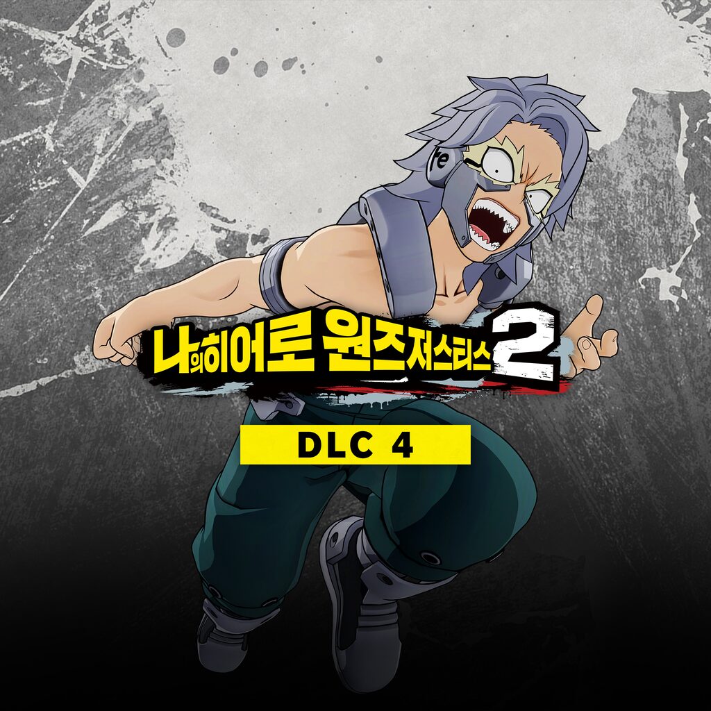 나의 히어로 원즈 저스티스 2 (한국어, 중국어(번체자))