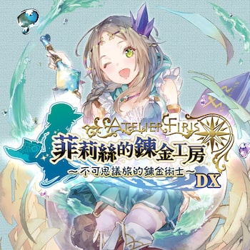 Atelier Firis: The Alchemist and the Mysterious Journey DX