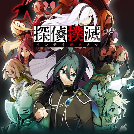 探偵撲滅 UC9Wko9ipO6cEQSP6o2TwYZK.png?w=440