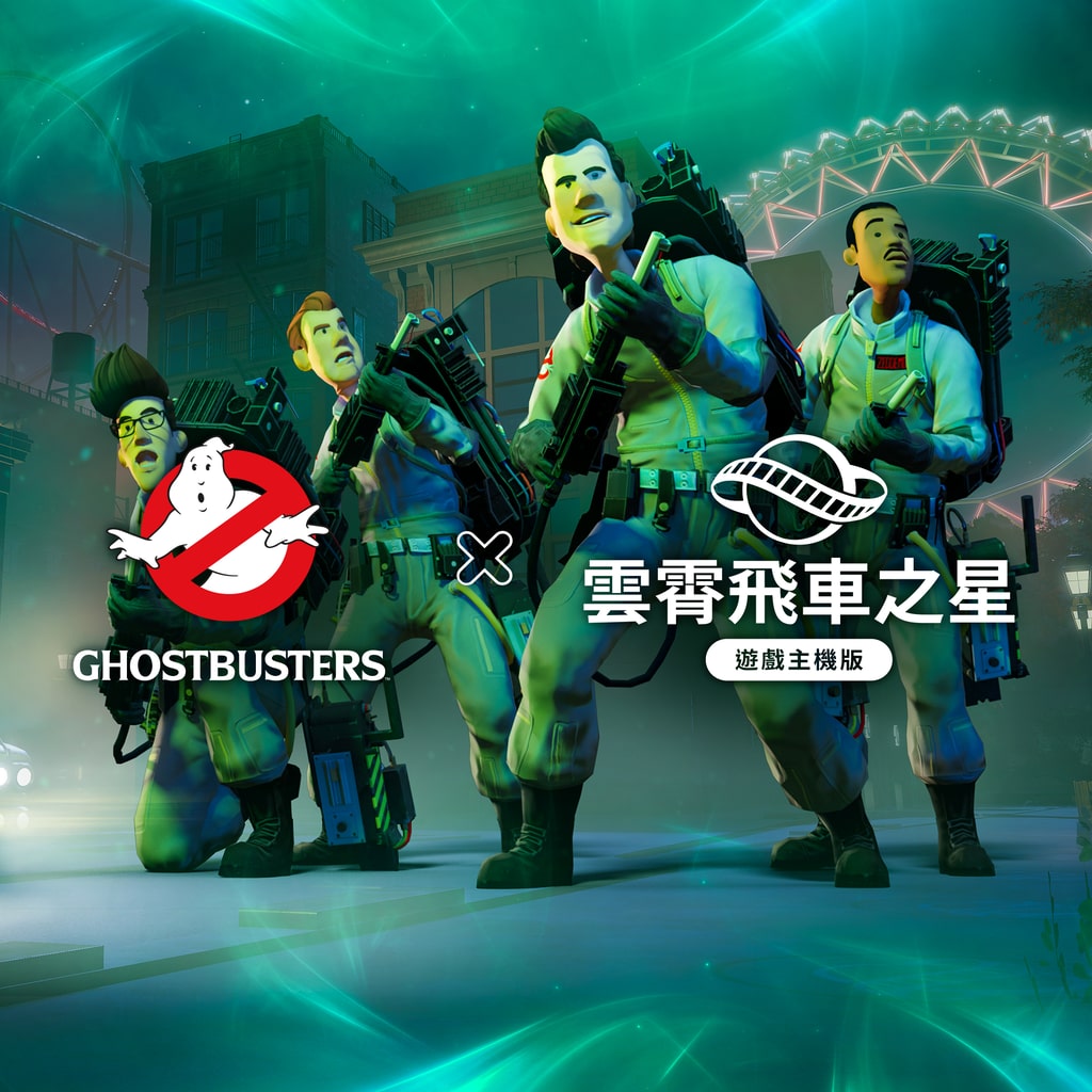 雲霄飛車之星：Ghostbusters™ (《捉鬼敢死隊》) (中日英韓文版)