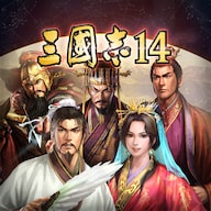三国志14 (繁体中文)