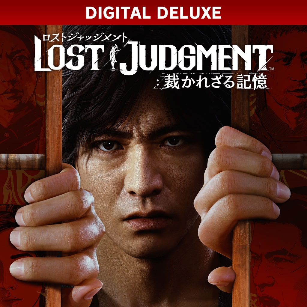 LOST JUDGMENT：裁かれざる記憶 デジタルデラックス　PS4 & PS5