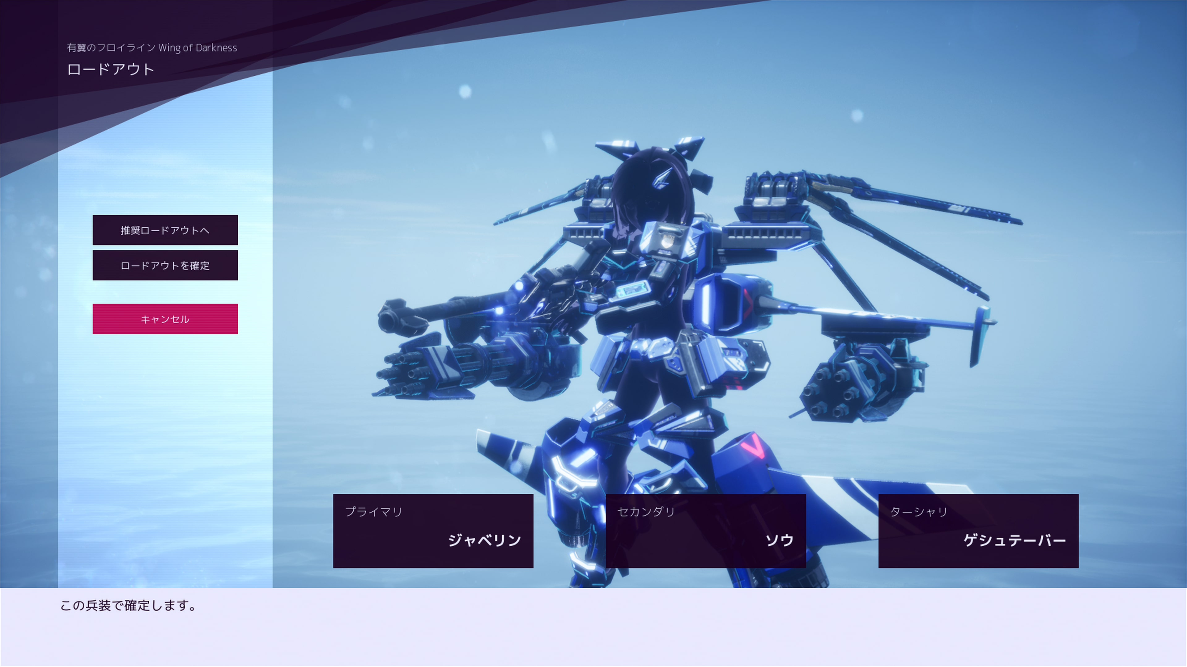 有翼のフロイライン Wing of Darkness