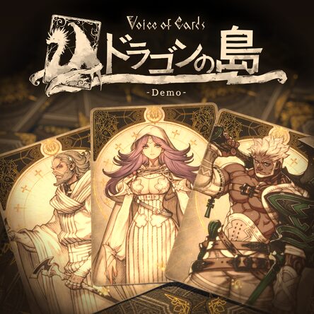 Voice of Cards ドラゴンの島