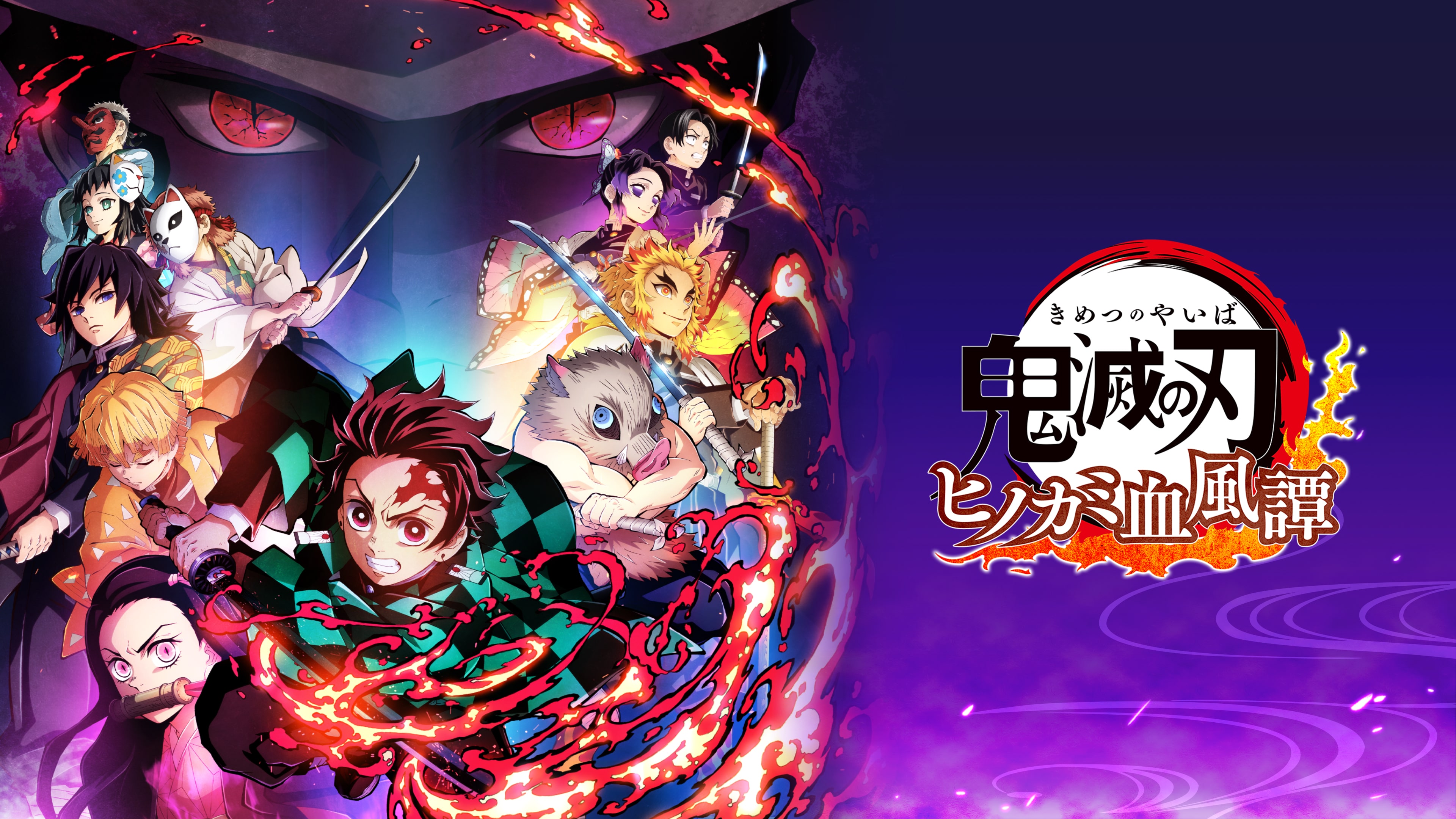 Demon slayer hinokami chronicles. Kimetsu no Yaiba the Hinokami Chronicles. Demon Slayer Kimetsu no Yaiba the Hinokami Chronicles ps4. Demon Slayer Hinokami.