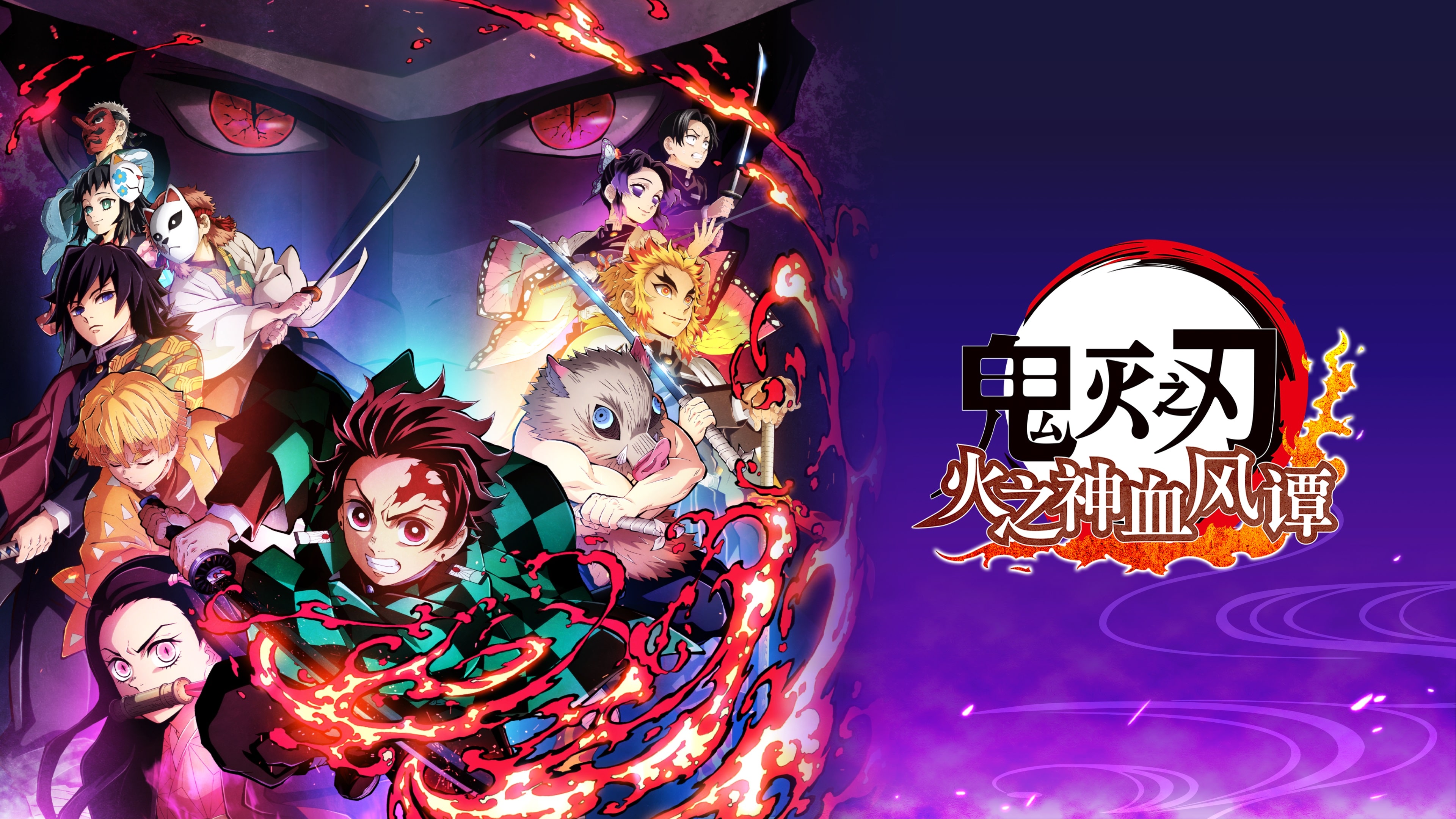 Demon Slayer Kimetsu No Yaiba The Hinokami Chronicles Ps4 Ps5 English Chinese Japanese Ver