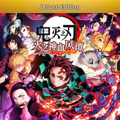 鬼灭之刃 火之神血风谭 豪华版 PS4＆PS5 (日语, 简体中文, 繁体中文, 英语)