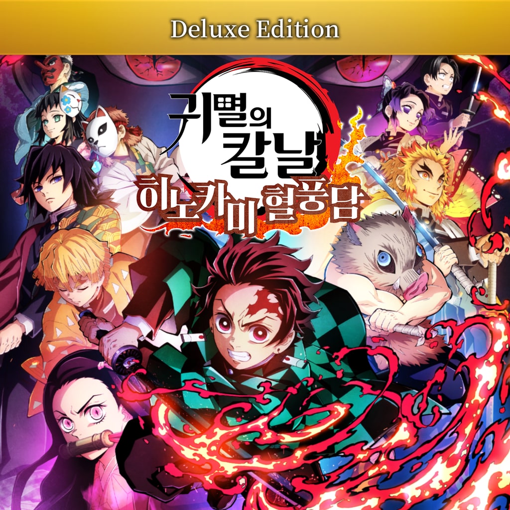귀멸의 칼날 히노카미 혈풍담 디럭스 에디션 PS4＆PS5 (한국어)