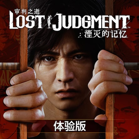 Lost Judgment Ps4 Ps5 Simplified Chinese English Korean Japanese Traditional Chinese
