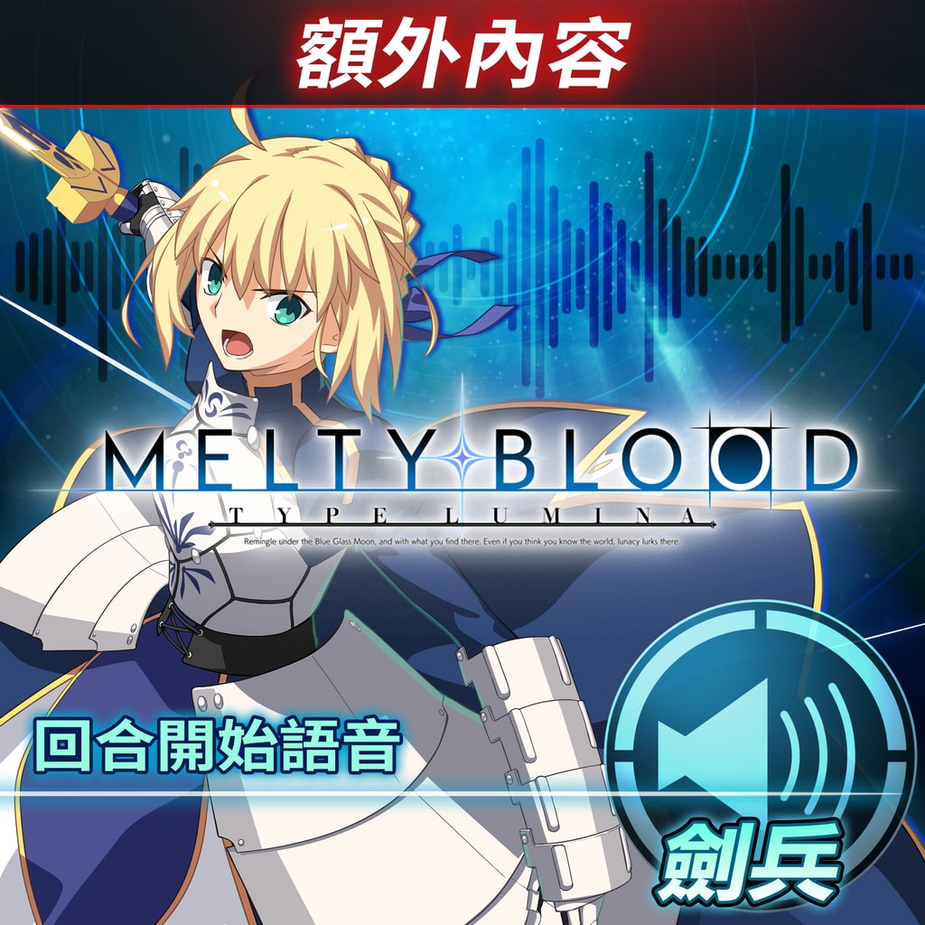 MELTY BLOOD: TYPE LUMINA (Simplified Chinese, English, Korean 