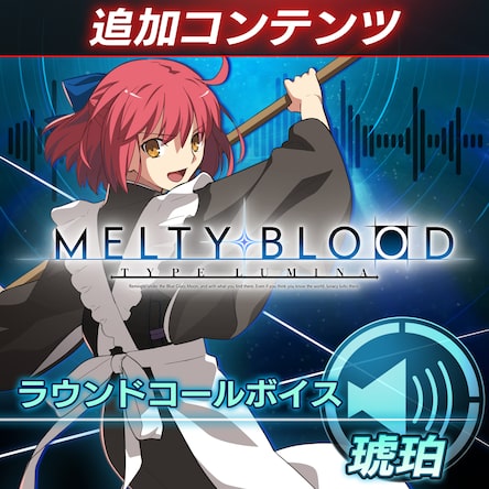 [限定版] MELTY BLOOD: TYPE LUMINA