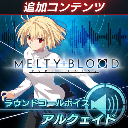 【未開封】PS4 限定版 MELTY BLOOD SONY【FC2782】 未開封】PS4 限定版 MELTY BLOOD SONY【FC2782】